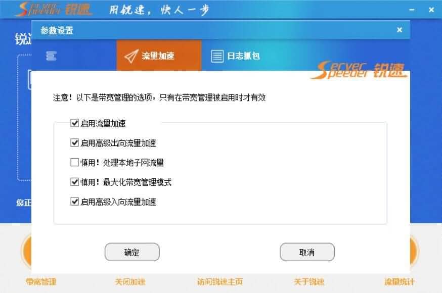 Windows锐速TCP网络加速器蓝色破解版（UI、显示数量）