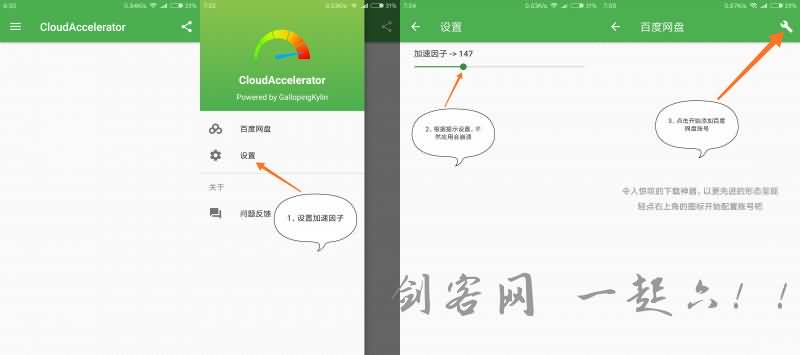 安卓百度云加速下载利器CloudAccelerator 1.2.6