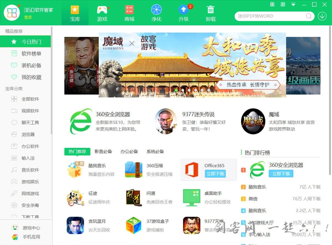 360软件管家 7.5.0.1410 提取安装版