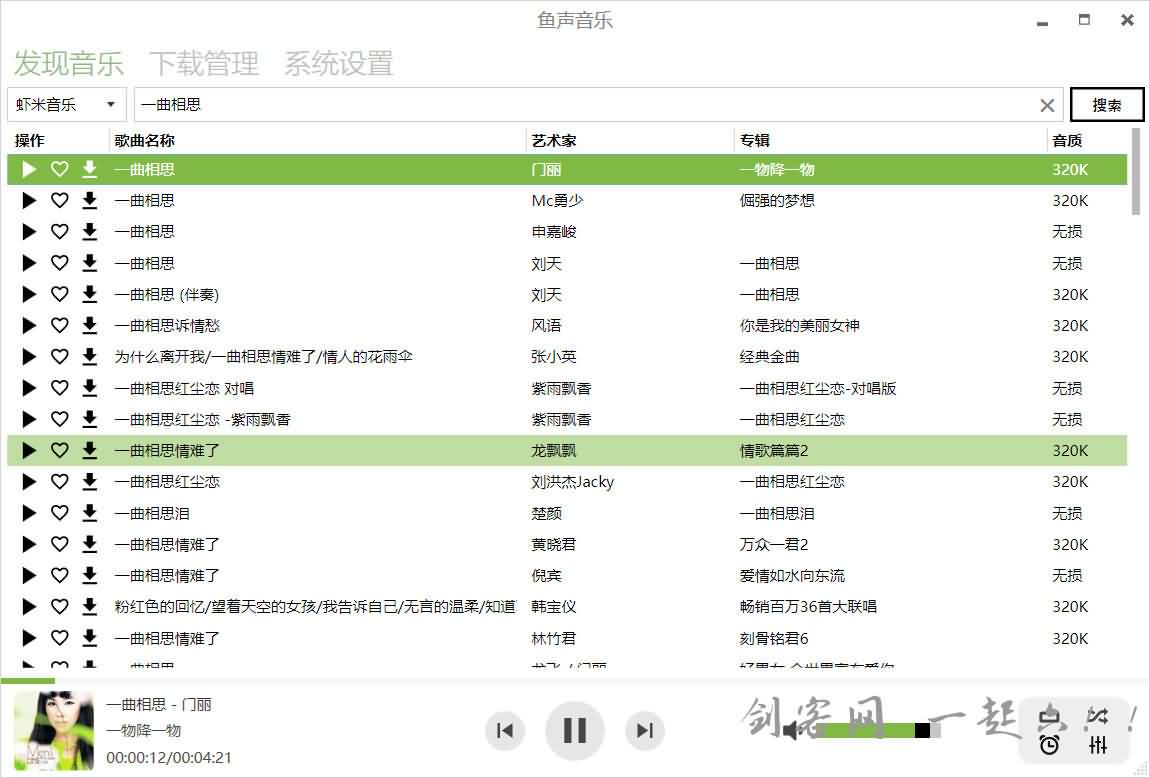 音乐间谍之鱼声音乐 v5.0.0 BETA3 无损付费歌曲下载器