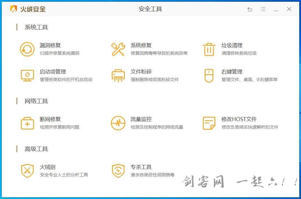 火绒安全软件v5.0公测版(优化、新UI、防护)