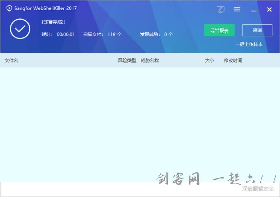 WebShellKiller_3.4 网站后门暗链检测工具