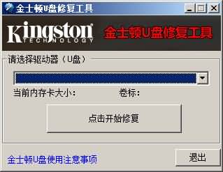 金士顿官方u盘专修工具