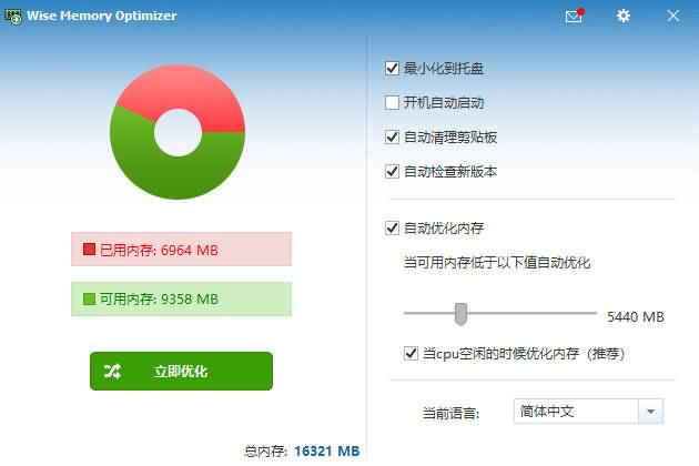 Wise Memory Optimizer游戏必备电脑内存优化工具