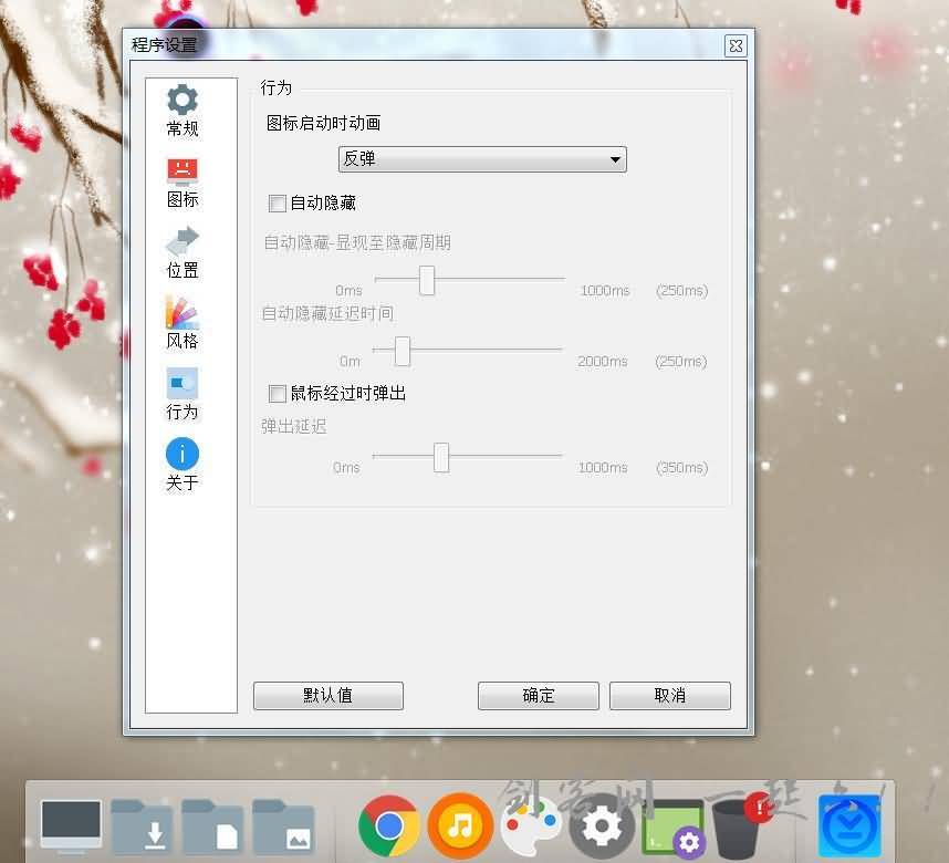 电脑美化RocketDock EX增强版