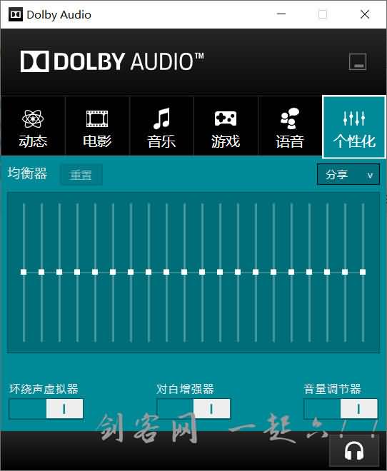 Dolby Audio杜比音效声卡驱动 让电脑拥有震撼音效