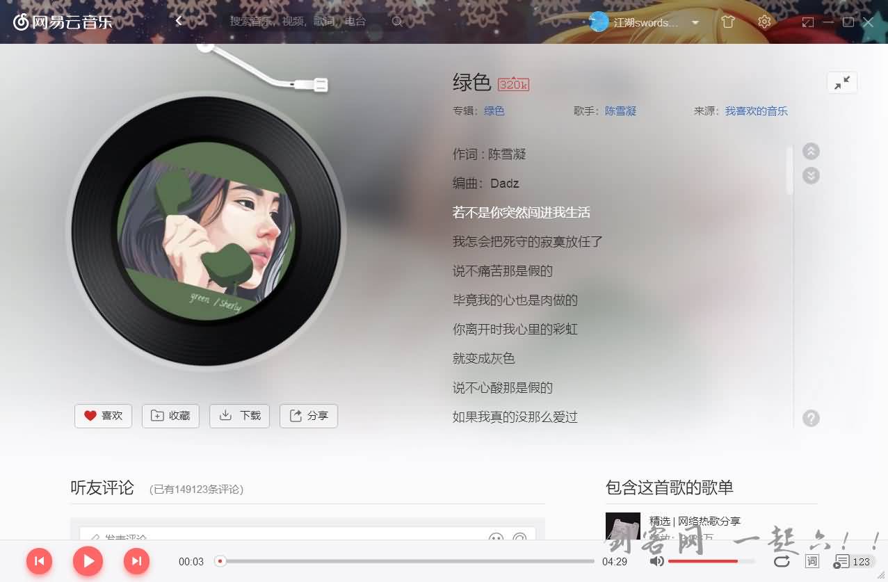  [Alpha]网易云音乐Windows美化版