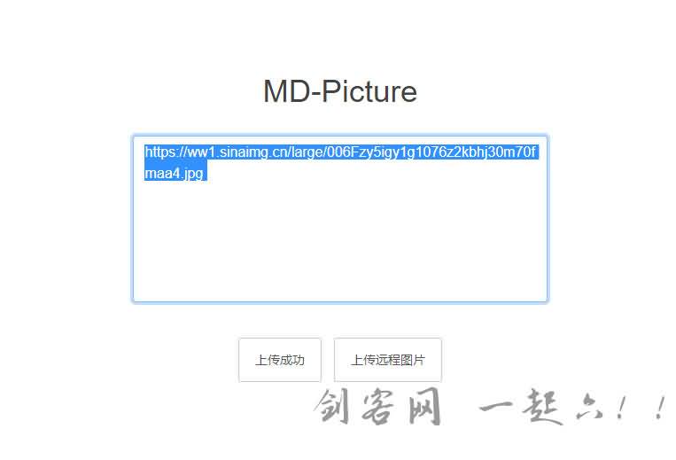 MD-Picture在线新浪图床网页html5源码