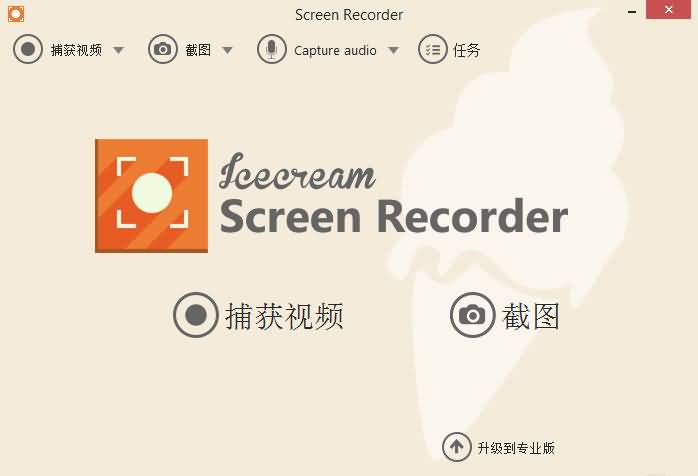 屏幕录像软件 Icecream Screen Recorder v5.92