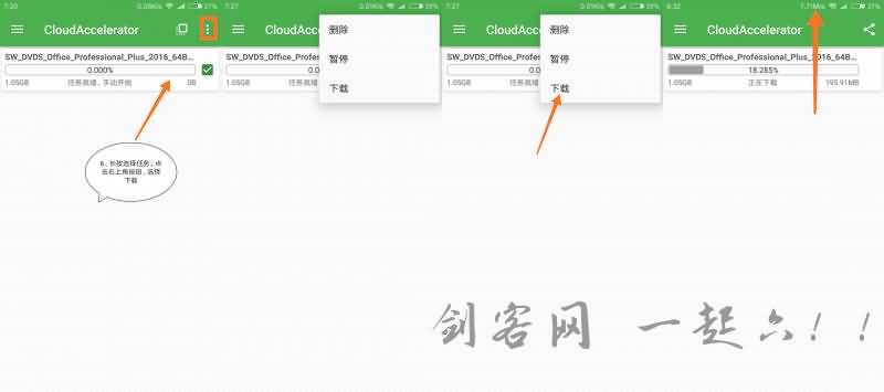 安卓百度云加速下载利器CloudAccelerator 1.2.6