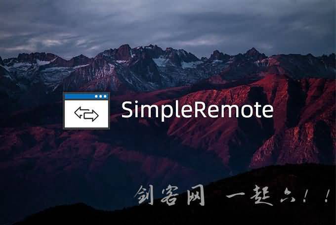 SimpleRemote远程连接管理工具