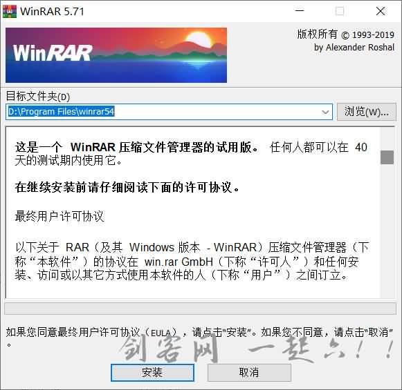 解压软件 WinRAR 5.71 官方中文正式版商业版无广告版