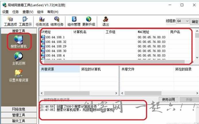 超好用 局域网IP MAC地址等一键查询工具