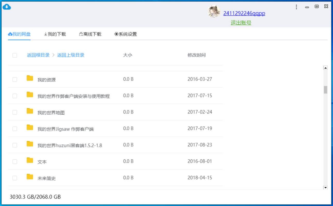 BaiduCdp_v1.0.1 百度网盘不限速下载器