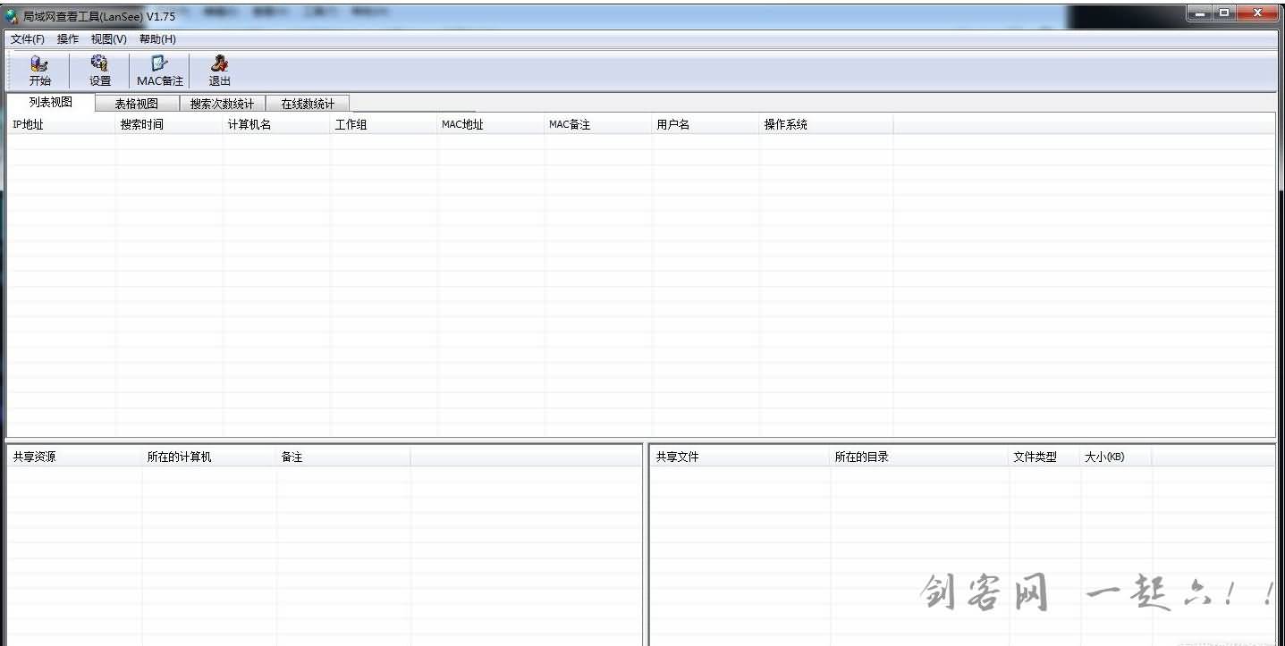 《LanSee.exe》局域网IP MAC地址等一键查询工具