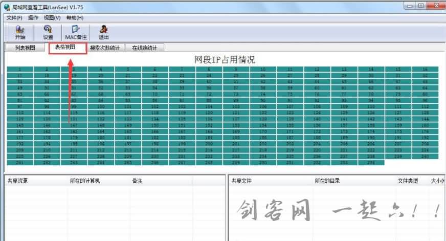 超好用 局域网IP MAC地址等一键查询工具