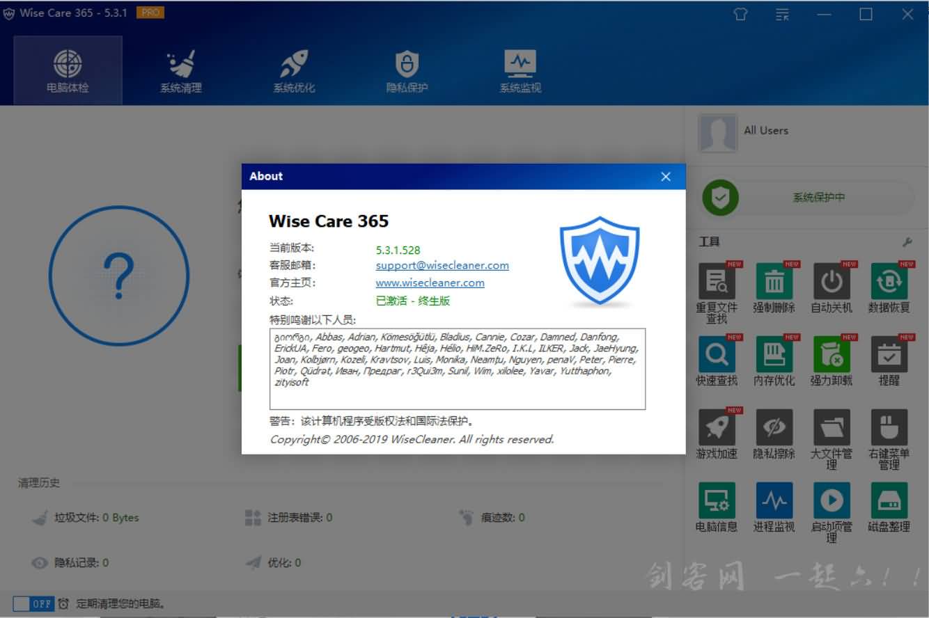 Wise Care 365 Pro v5.2.3.518 去广告终生版（安装版）