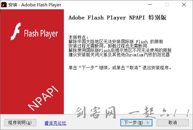 Adobe Flash Player 32.0.0.192 解除限制版及静默安装版