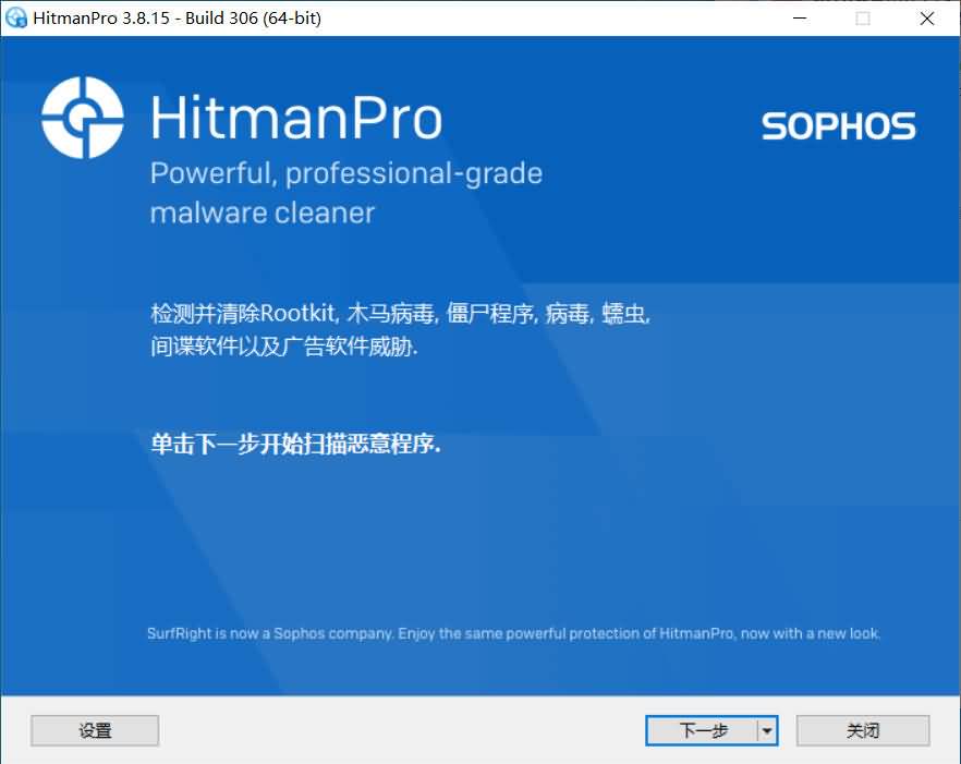 多引擎云反病毒扫描 HitmanPro v3.8.15.306 中文便携版