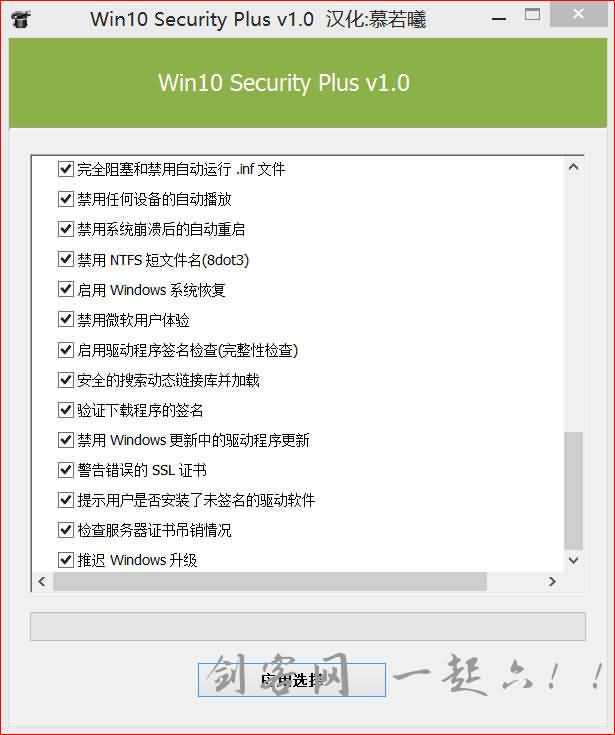 Win10安全优化工具Security Plus下载