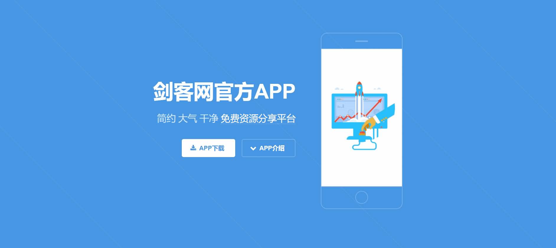 APP下载自适应HTML源码