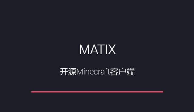 我的世界Matix Client 1.12.2（OptiFine）作弊端