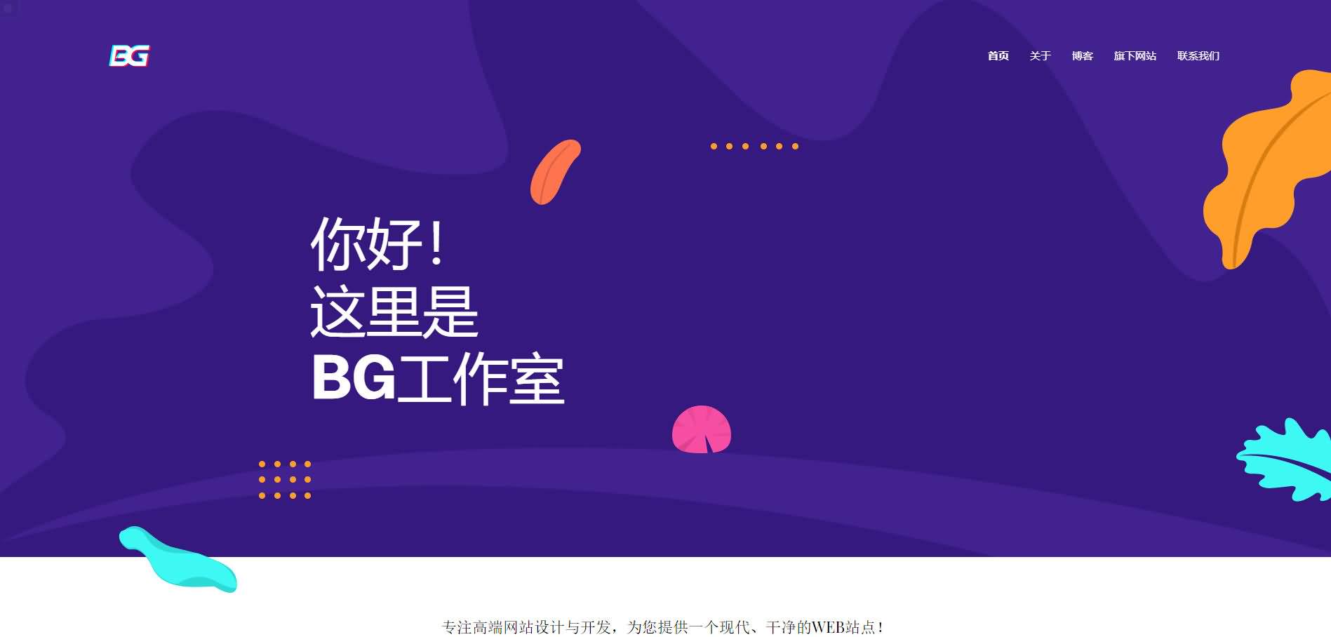 BG网络工作室官网源码