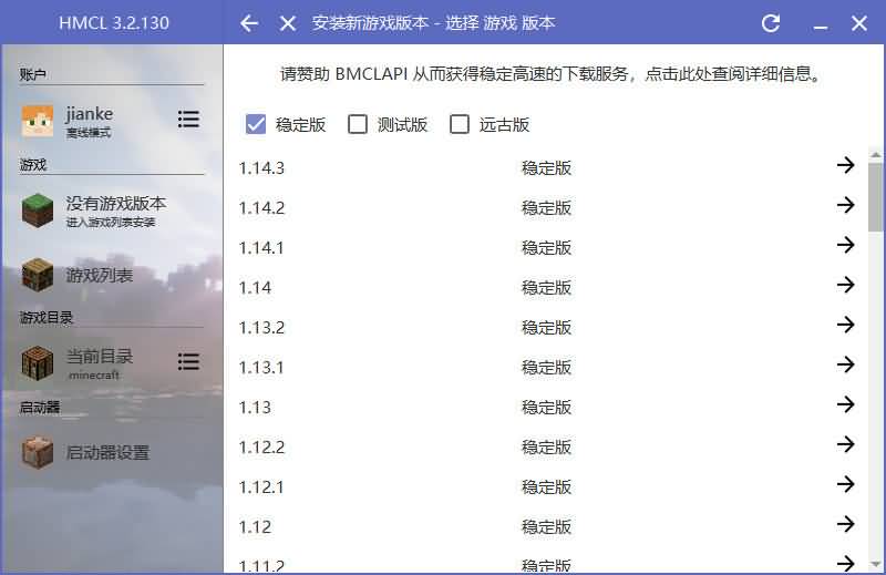 我的世界HMCL启动器3.2 (优秀、高兼容)