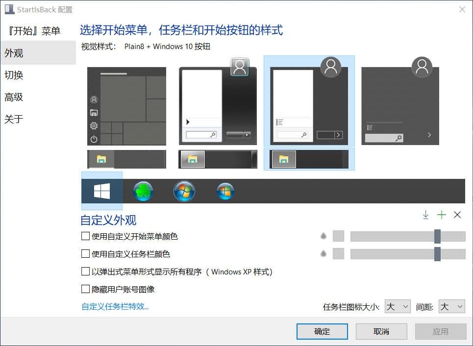 StartIsBack++（Win10菜单优化)2.8.7中文免激版