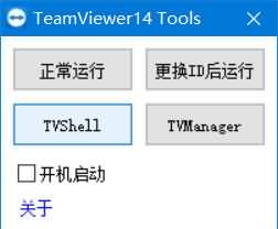 TeamViewer v14俄罗斯汉化版