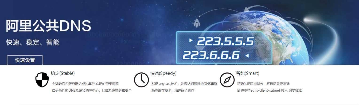 免费的全球DNS解析服务(解决无法上网/加速/防劫持）
