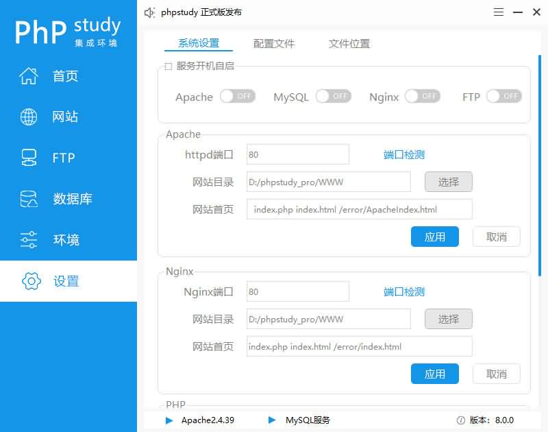 phpStudy v8.0（32+64位）win快速搭建网站