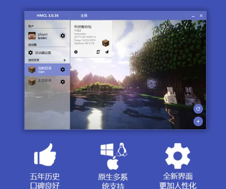 我的世界HMCL启动器3.2 (优秀、高兼容)