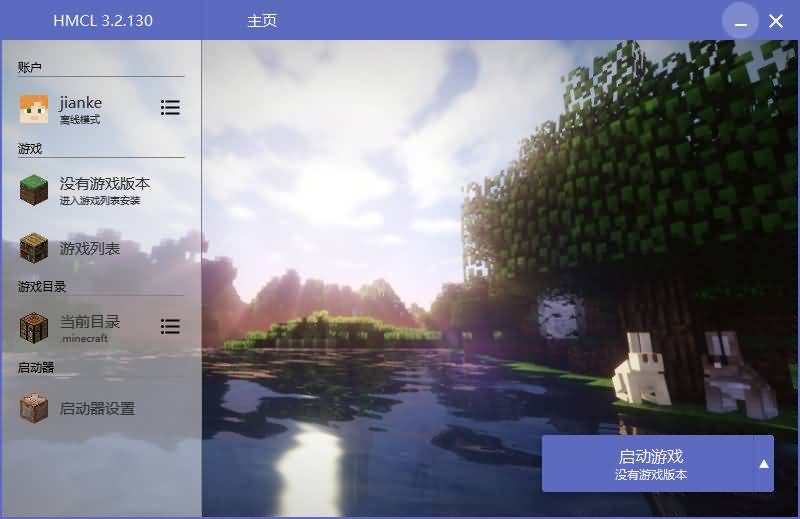 我的世界HMCL启动器3.2 (优秀、高兼容)