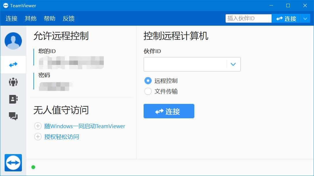 TeamViewer v14俄罗斯汉化版