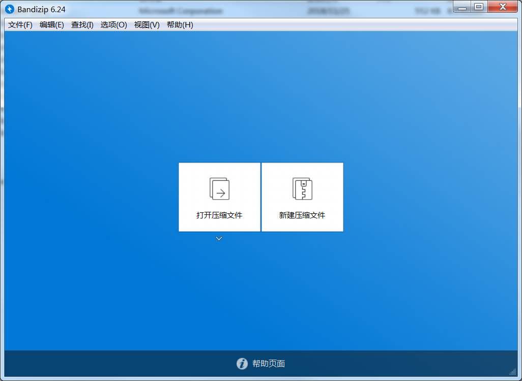Bandizip v6.24免费压缩软件（快速拖曳、高速压缩、多核压缩）
