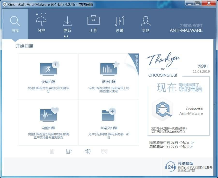 反恶意软件 Gridinsoft Anti Malware 4.0.46 中文特别版
