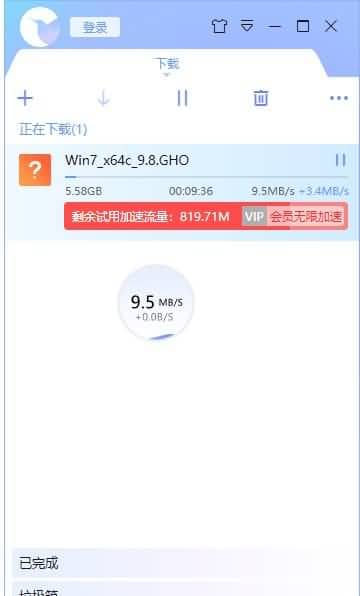 迅雷X无限试用版 无限获得试用会员加速