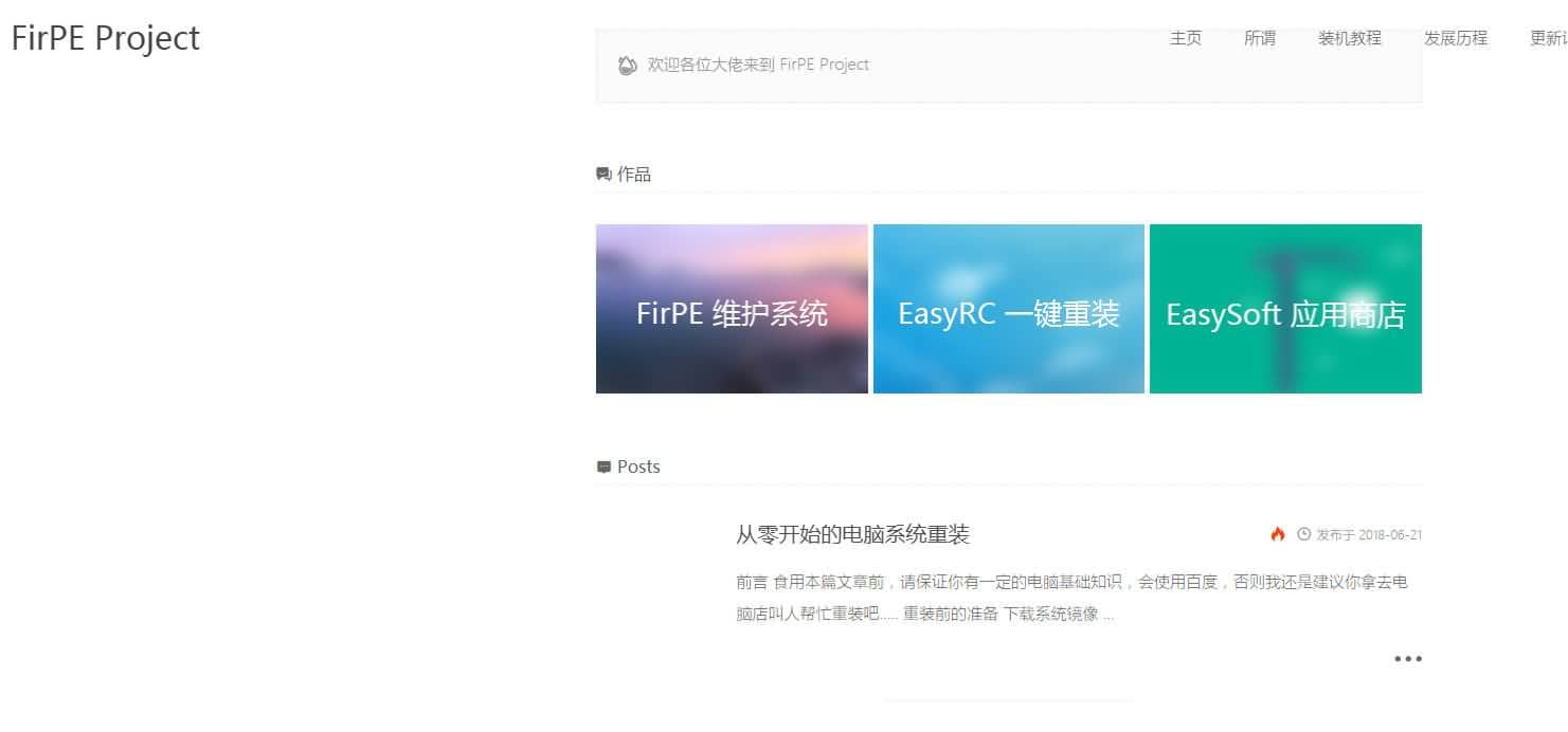 FirPE 维护系统 v1.5.5