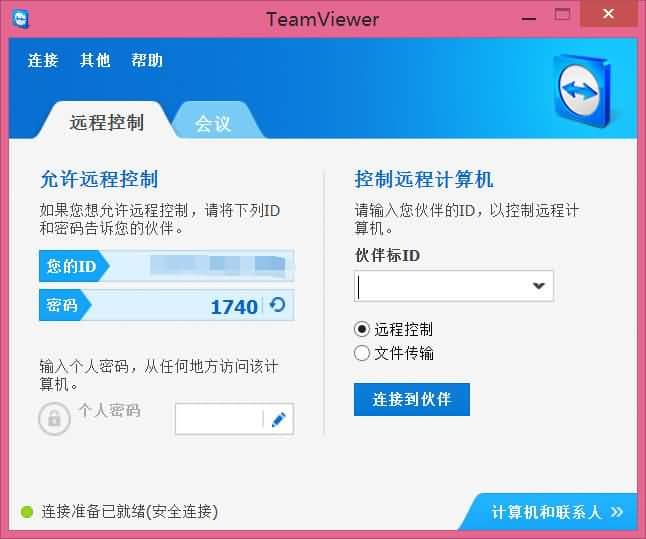 Team Viewer（7~13）无限换ID企业通道集合单文件版