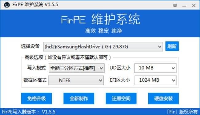 FirPE 维护系统 v1.5.5