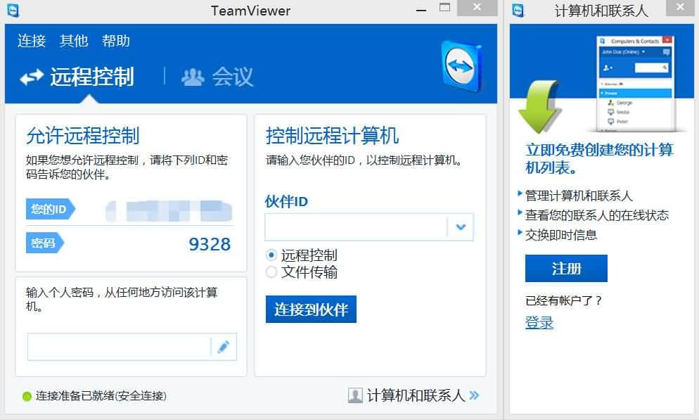 Team Viewer（7~13）无限换ID企业通道集合单文件版