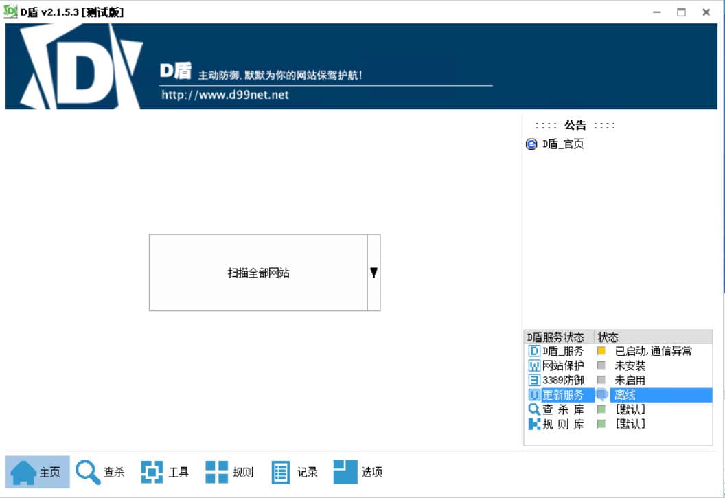 D盾防火墙（IIS主动防御）