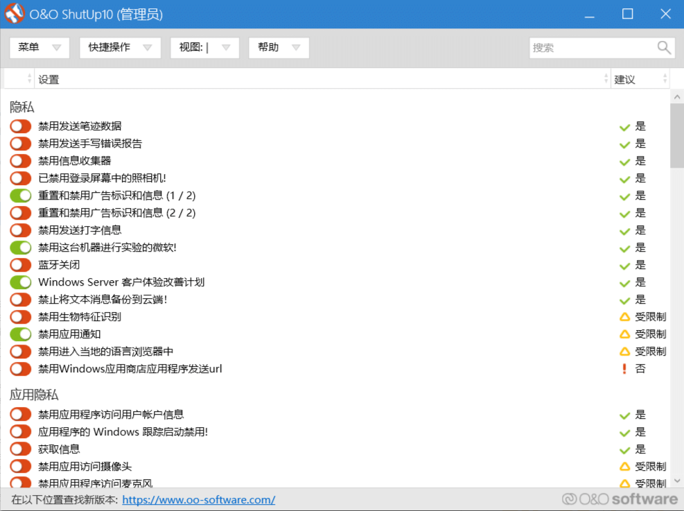 W10反间谍隐私工具 O&O ShutUp10 v1.6.1403 中文版