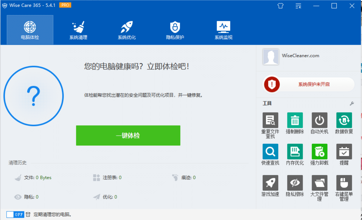 Wise Care 365 Pro 5.4.1 中文特别版 - 全能型系统优化工具