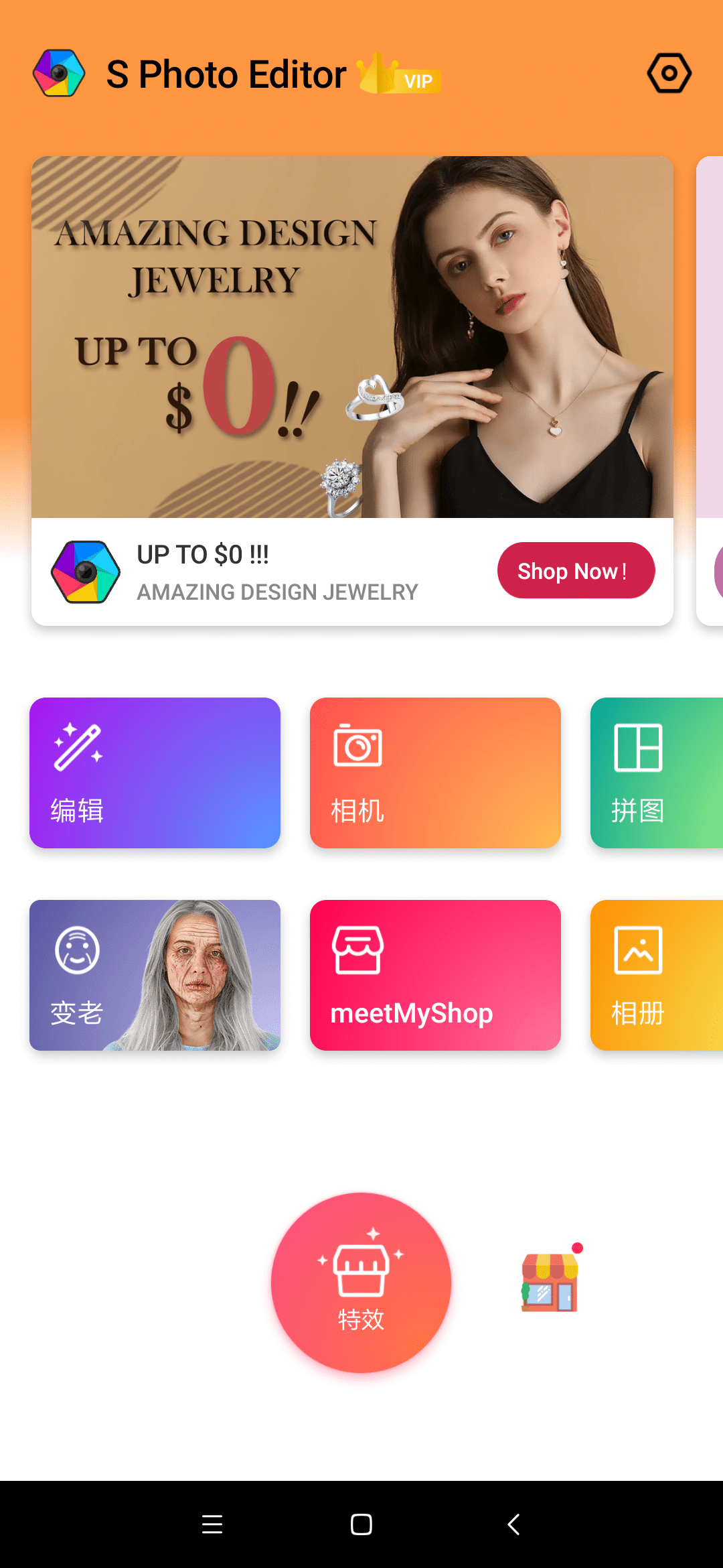 S Photo Editor Pro v2.59 for Android 直装解锁VIP版