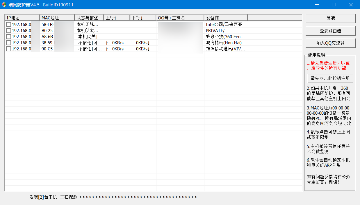 PC版防蹭网管理后台路由器