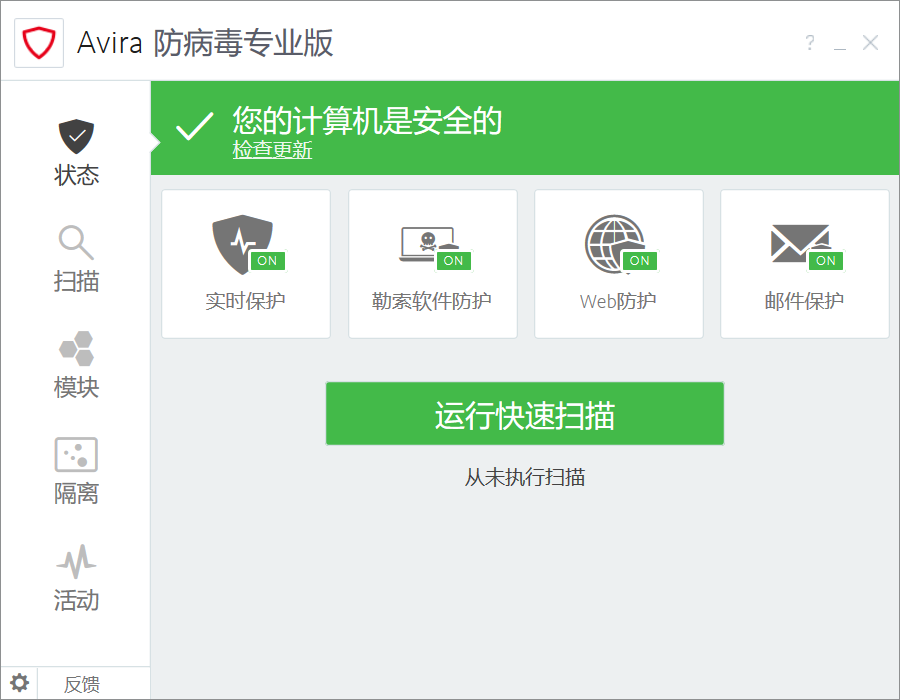 Avira Antivirus Pro 2018中文授权版