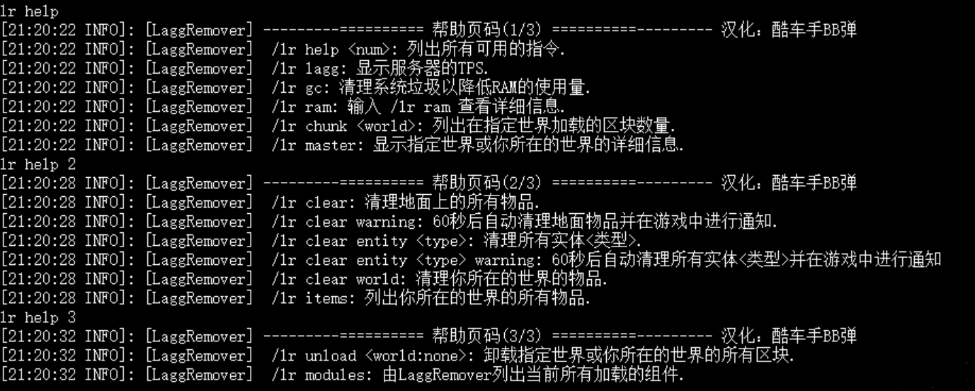 lr tps – 查看服務器的tps./lr ram – 內存信息通用指令./lr chunk