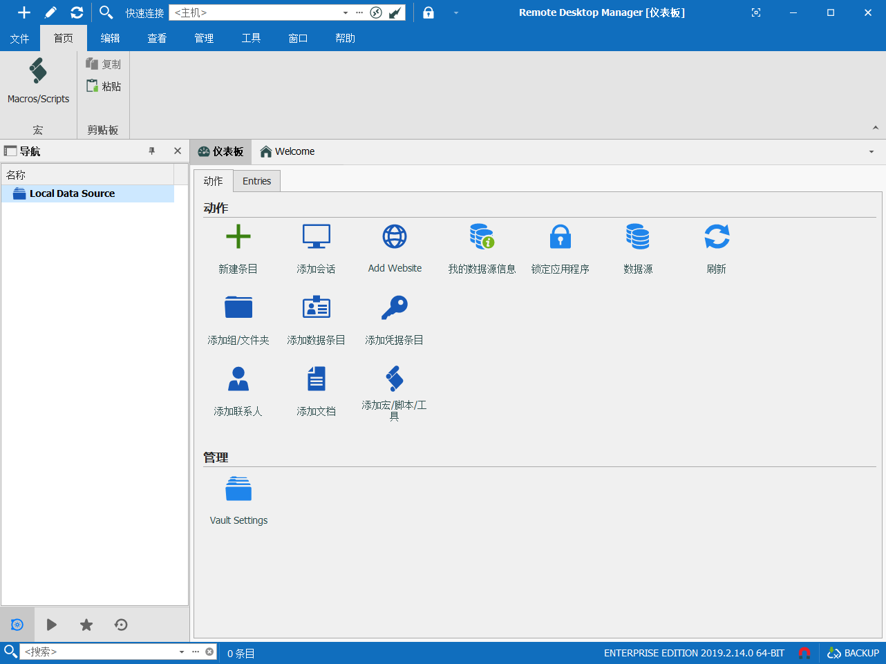 Remote Desktop Manager 企业特别版(强大的远程桌面管理工具)